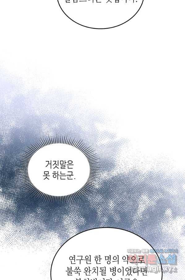 이번 생은 가주가 되겠습니다 69화 59