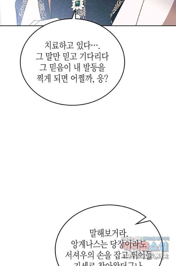 이번 생은 가주가 되겠습니다 69화 61