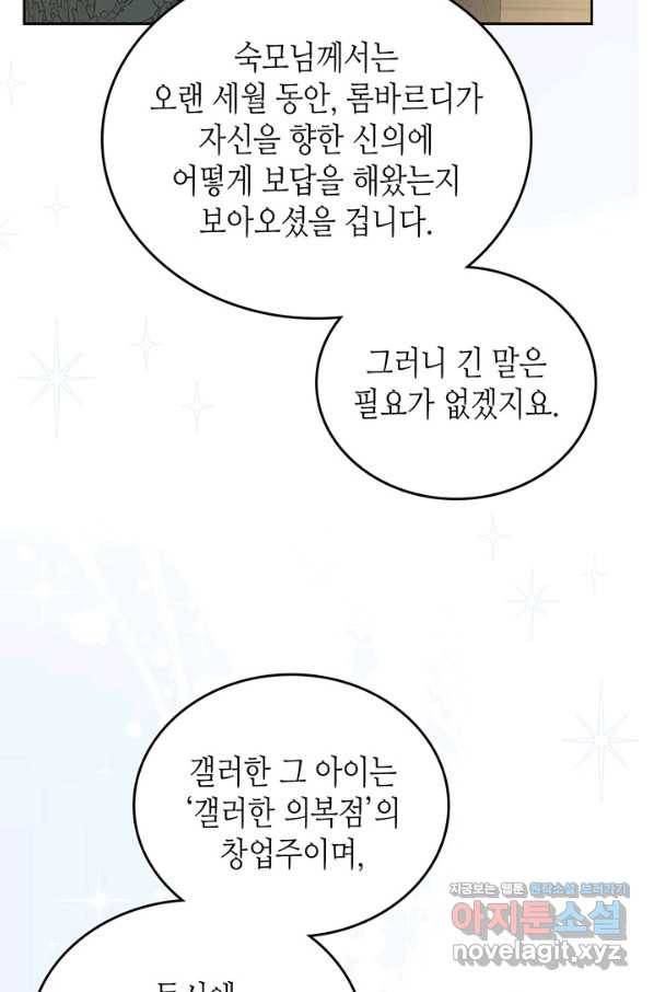 이번 생은 가주가 되겠습니다 69화 65