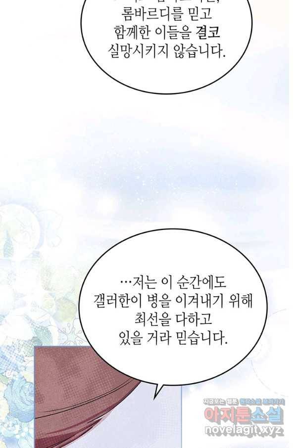 이번 생은 가주가 되겠습니다 69화 67