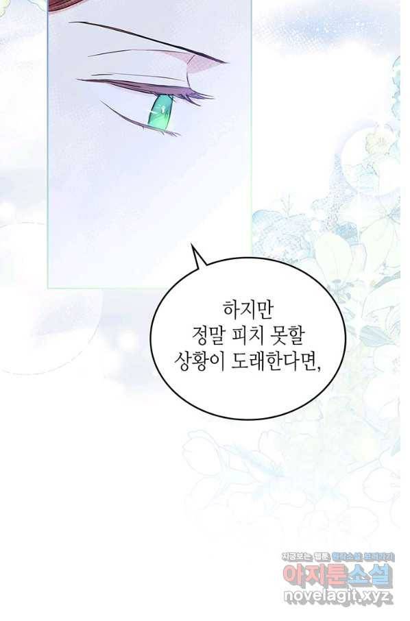 이번 생은 가주가 되겠습니다 69화 68