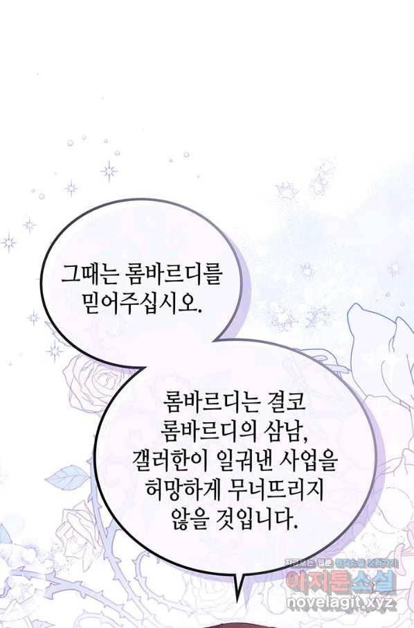 이번 생은 가주가 되겠습니다 69화 69