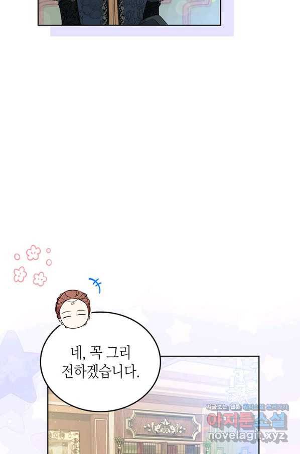 이번 생은 가주가 되겠습니다 69화 75