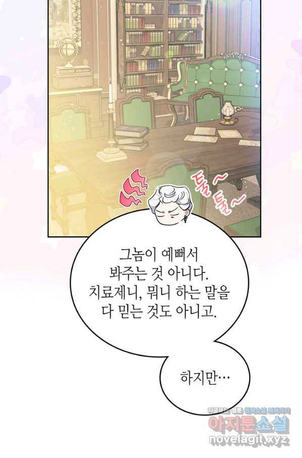 이번 생은 가주가 되겠습니다 69화 76