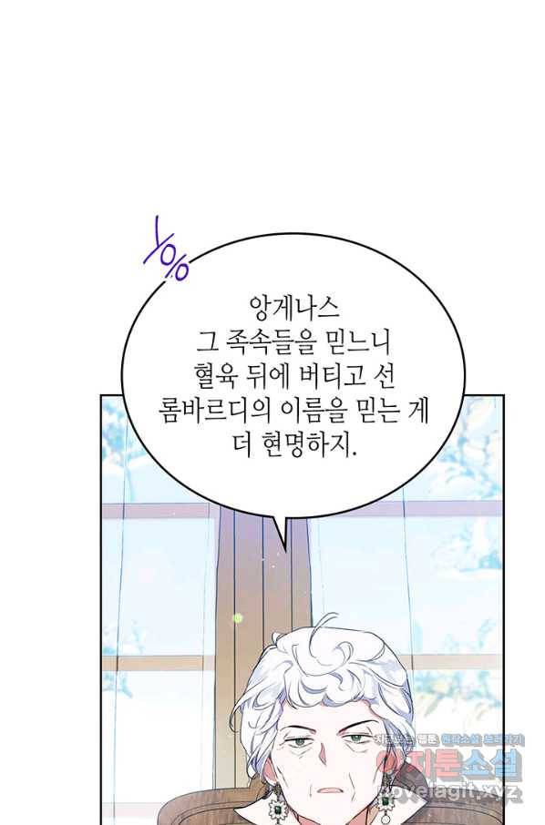 이번 생은 가주가 되겠습니다 69화 77