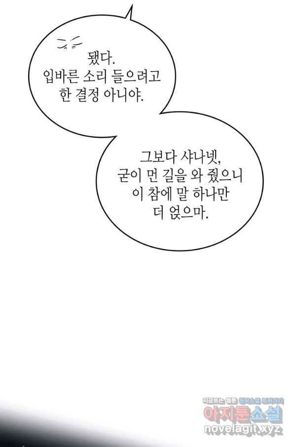 이번 생은 가주가 되겠습니다 69화 80