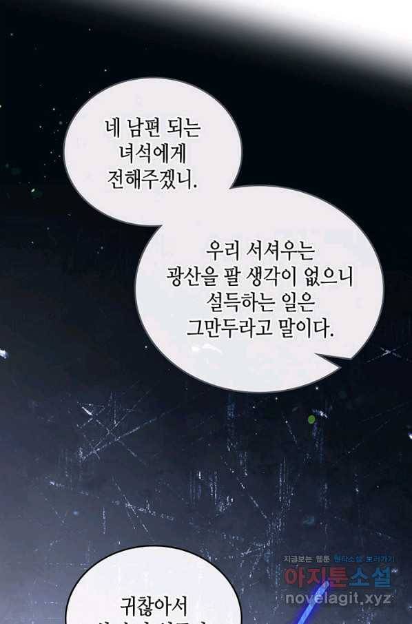 이번 생은 가주가 되겠습니다 69화 81