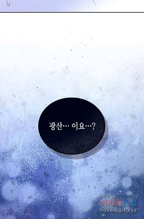이번 생은 가주가 되겠습니다 69화 84
