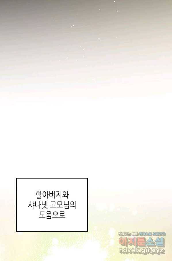 이번 생은 가주가 되겠습니다 69화 86