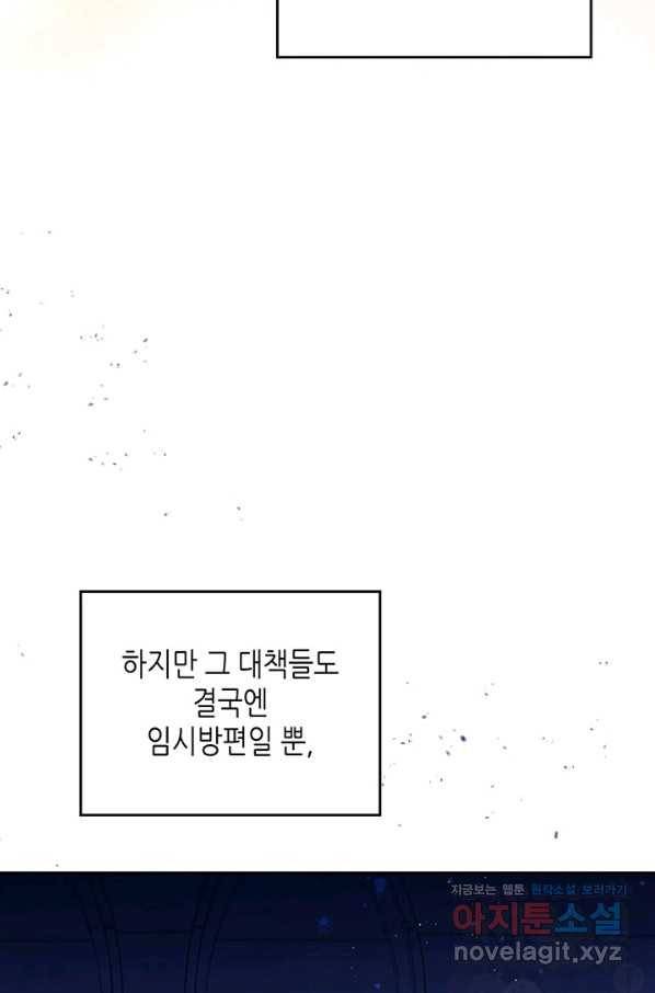 이번 생은 가주가 되겠습니다 69화 88