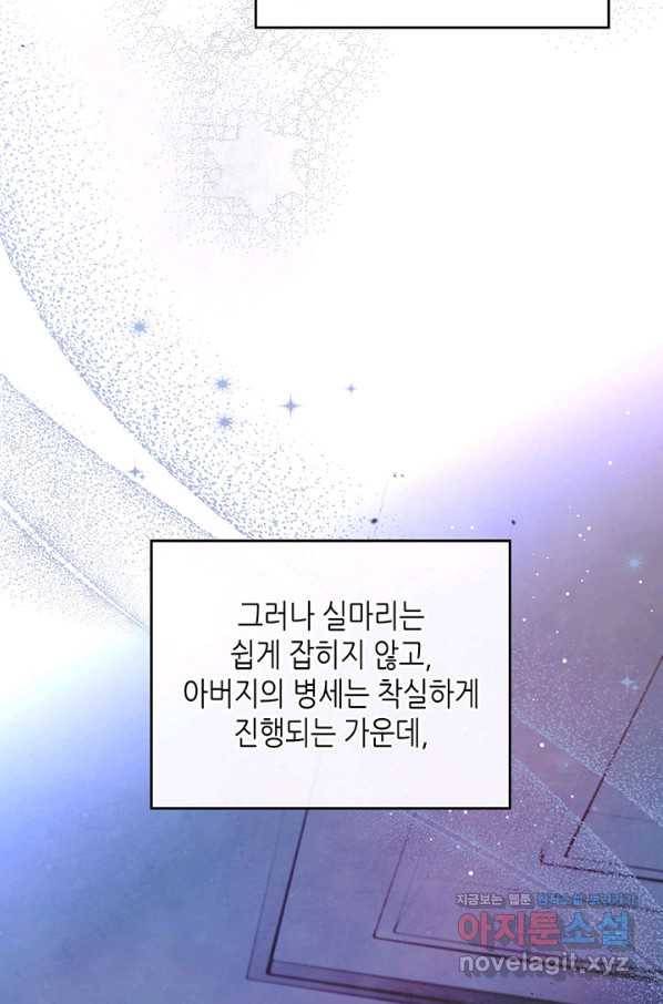 이번 생은 가주가 되겠습니다 69화 90