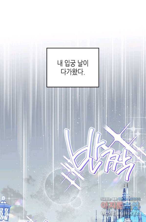 이번 생은 가주가 되겠습니다 69화 93