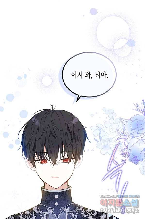 이번 생은 가주가 되겠습니다 69화 95