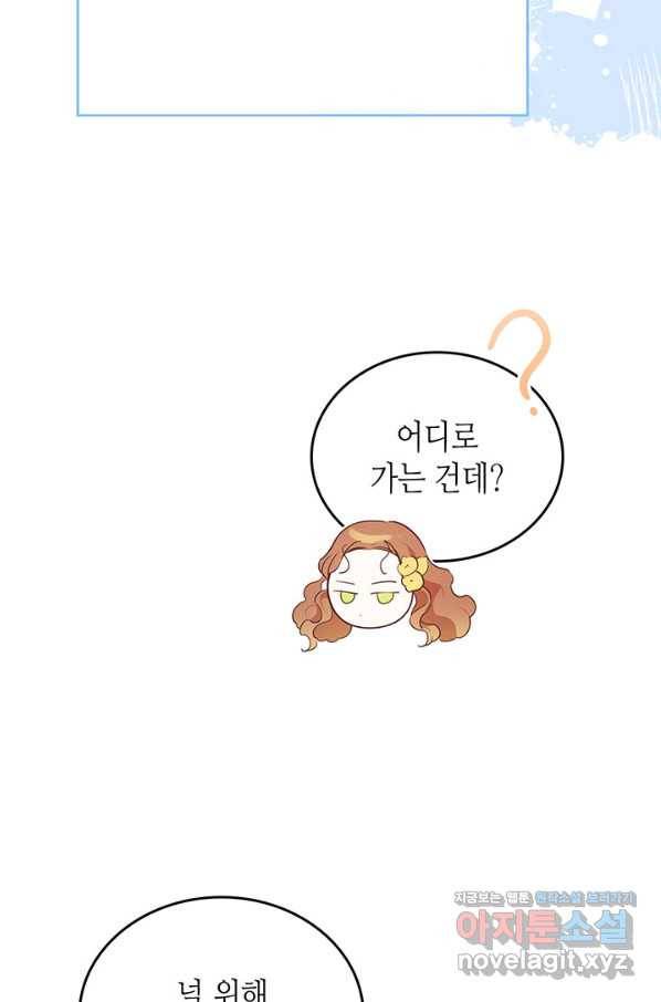 이번 생은 가주가 되겠습니다 69화 103