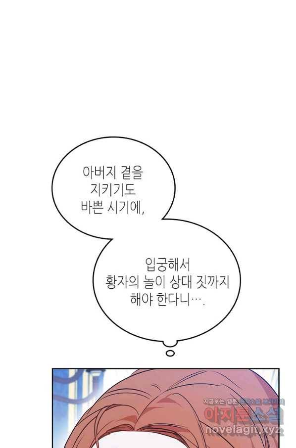 이번 생은 가주가 되겠습니다 69화 108