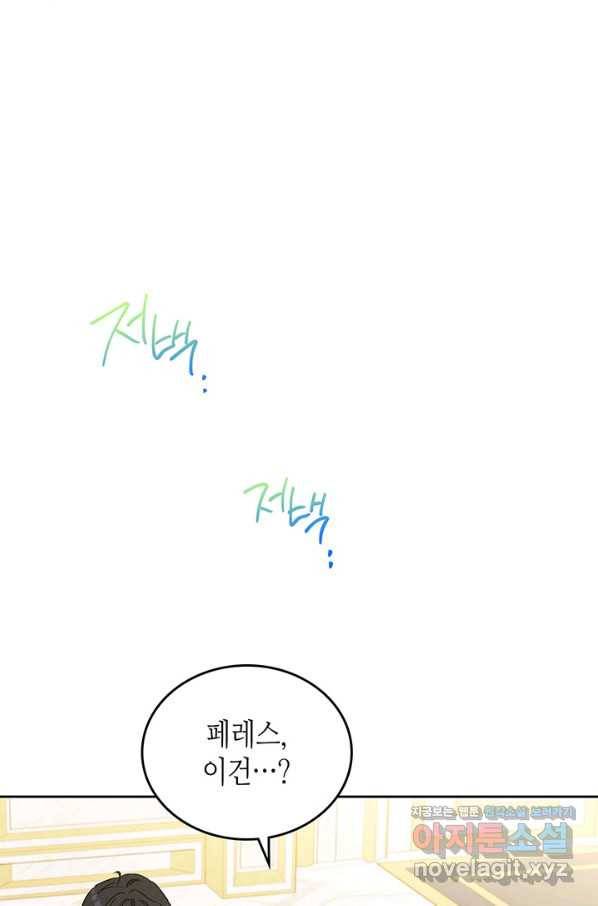 이번 생은 가주가 되겠습니다 69화 115