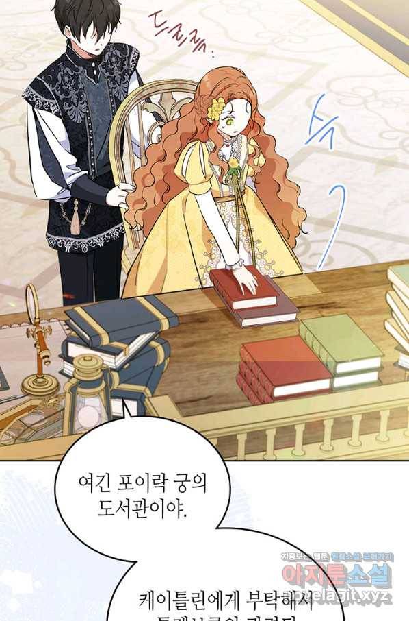 이번 생은 가주가 되겠습니다 69화 116