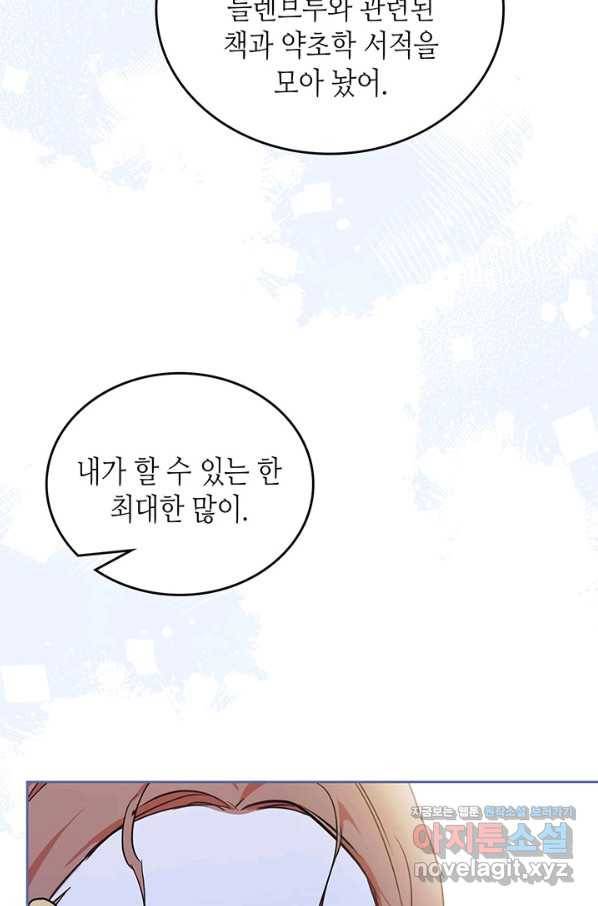 이번 생은 가주가 되겠습니다 69화 117
