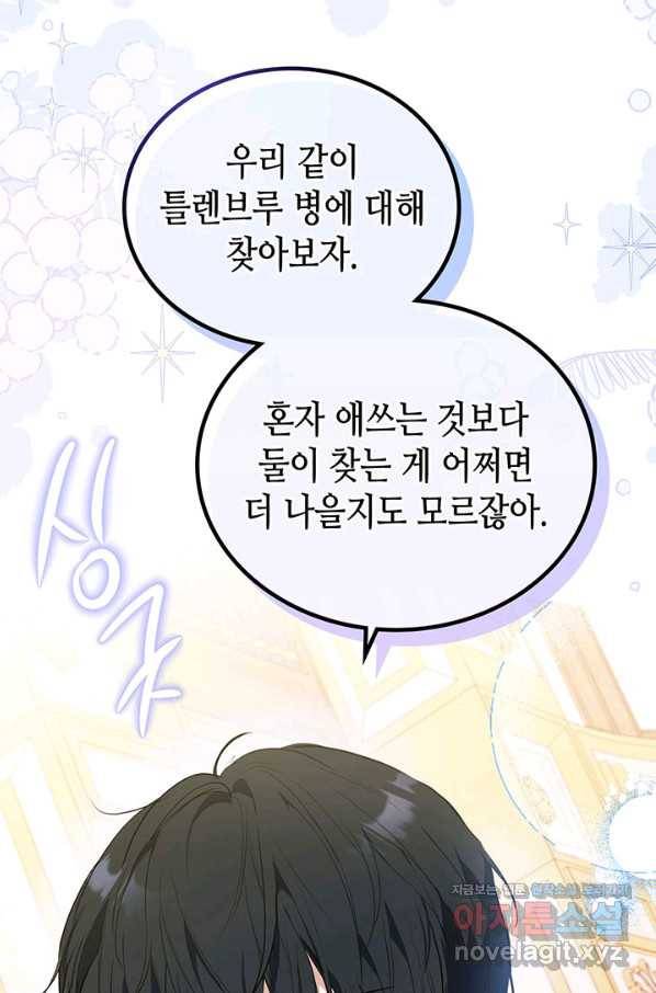 이번 생은 가주가 되겠습니다 69화 119