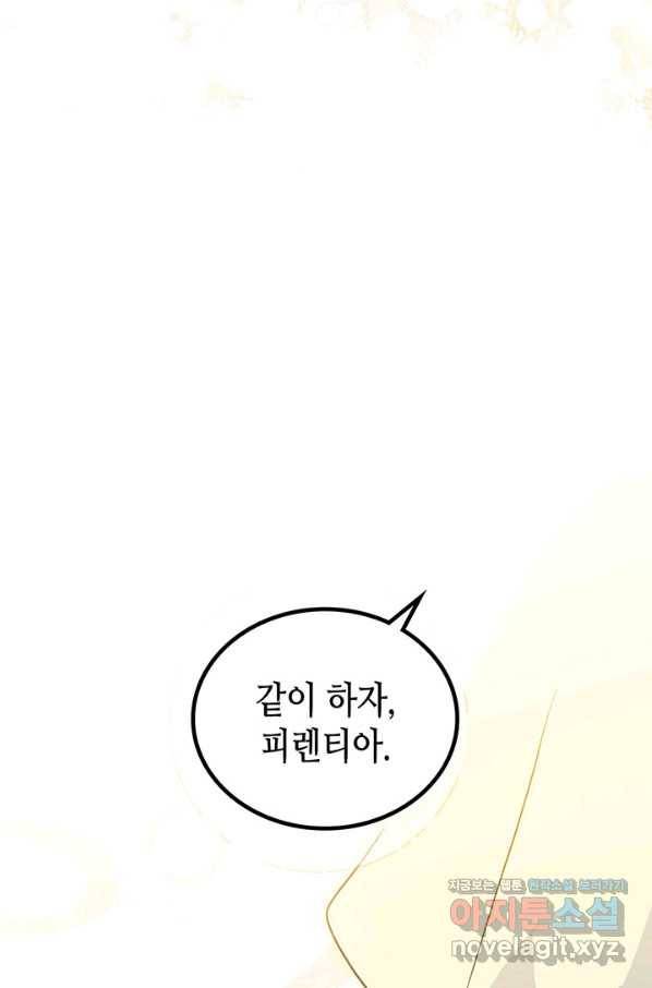 이번 생은 가주가 되겠습니다 69화 121