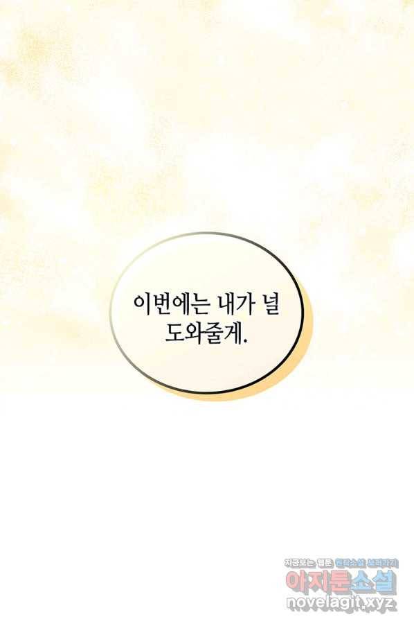 이번 생은 가주가 되겠습니다 69화 123