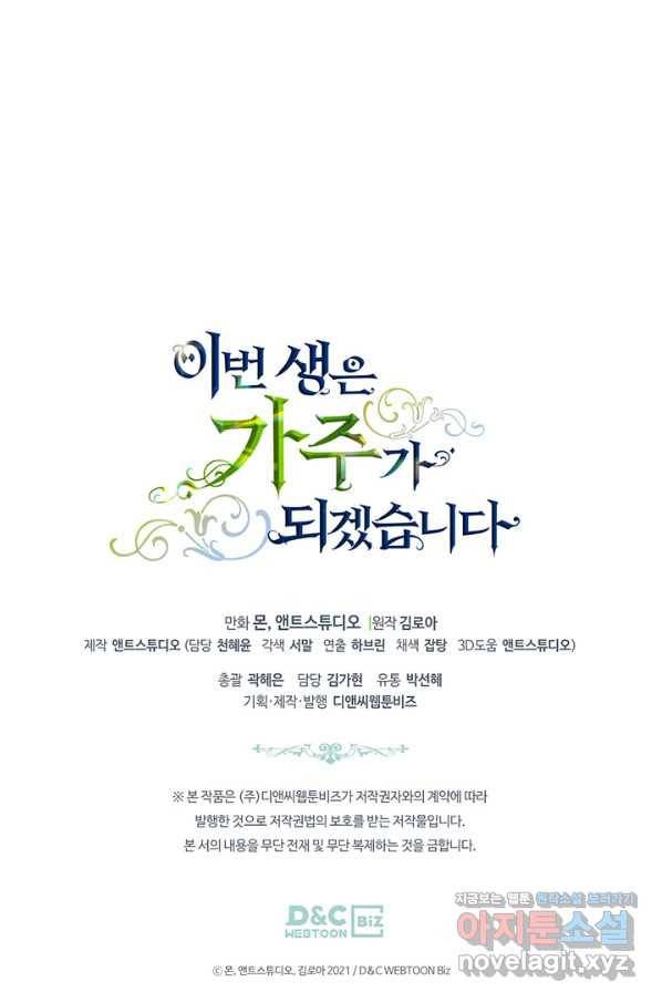 이번 생은 가주가 되겠습니다 69화 124