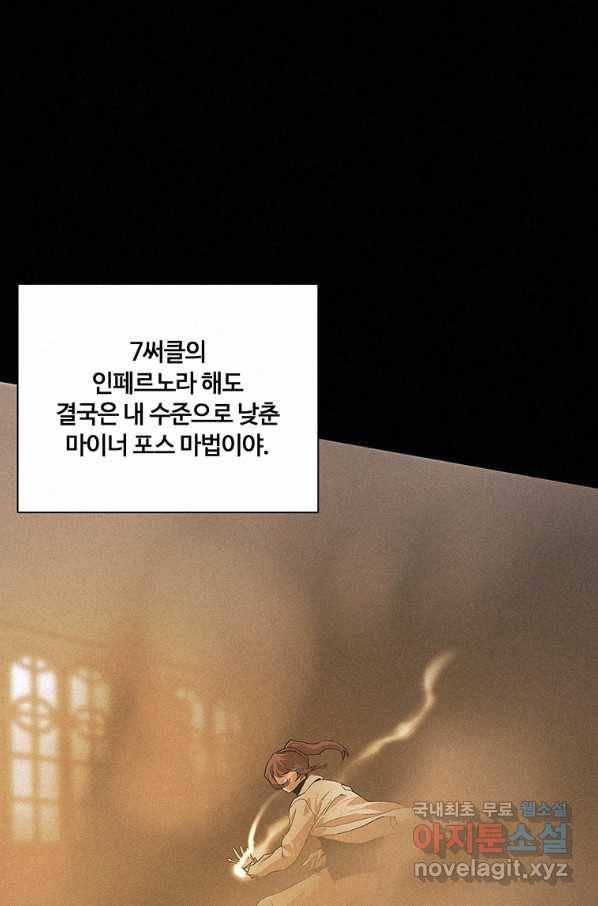 책 먹는 마법사 49화 6