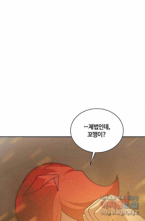 책 먹는 마법사 49화 16