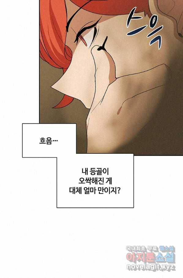 책 먹는 마법사 49화 21