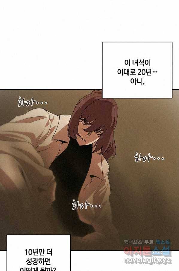 책 먹는 마법사 49화 22