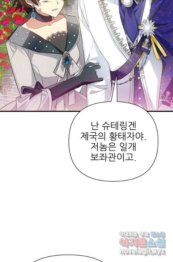 처음부터 여기 있었는데요 41화 12