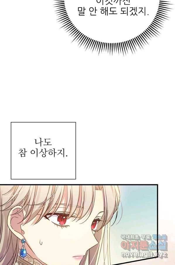 처음부터 여기 있었는데요 41화 23