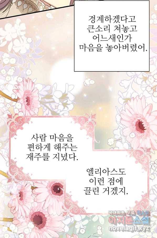 처음부터 여기 있었는데요 41화 24