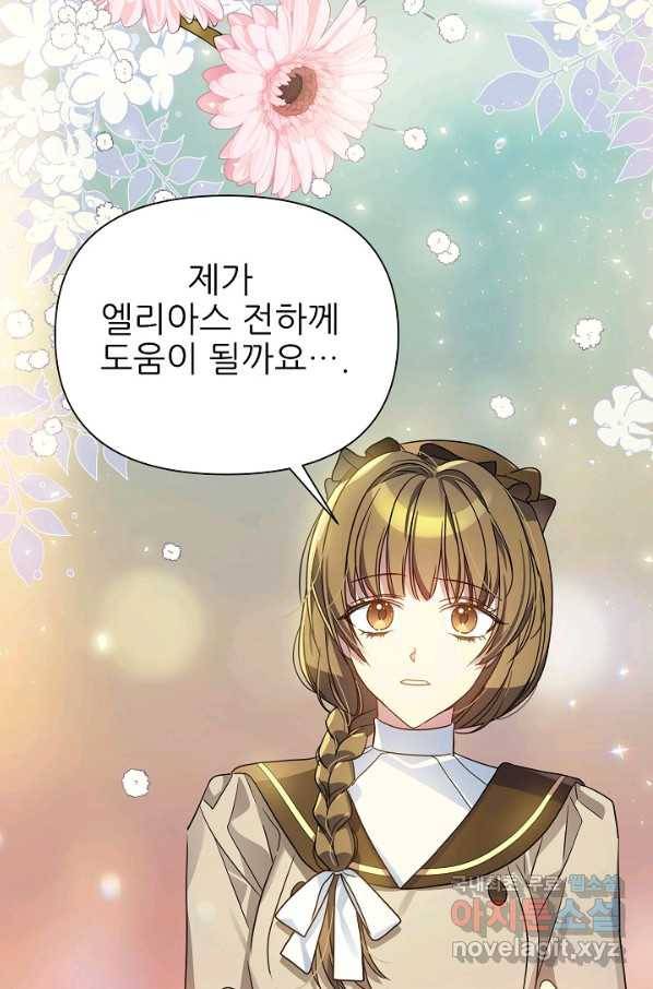 처음부터 여기 있었는데요 41화 25