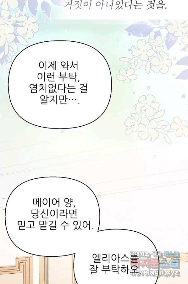 처음부터 여기 있었는데요 41화 27