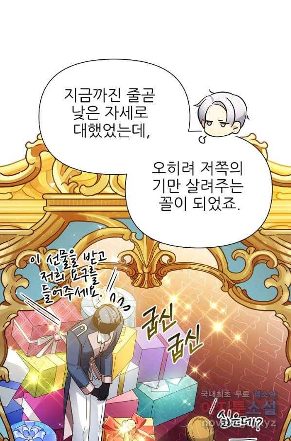 처음부터 여기 있었는데요 41화 32