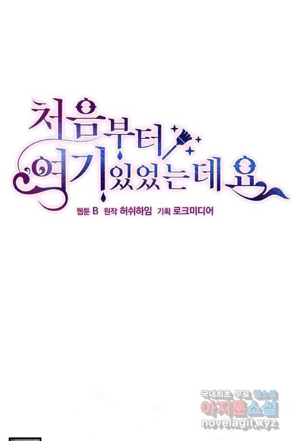 처음부터 여기 있었는데요 41화 39