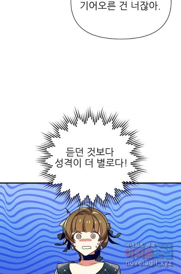 처음부터 여기 있었는데요 41화 48