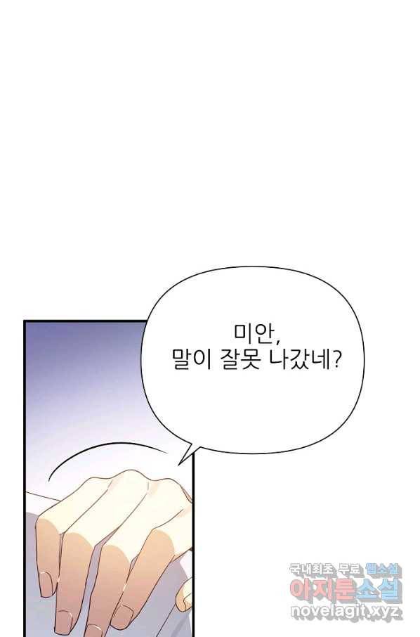 처음부터 여기 있었는데요 41화 54