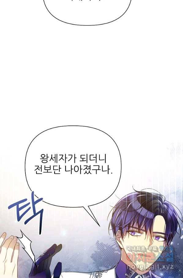 처음부터 여기 있었는데요 41화 56