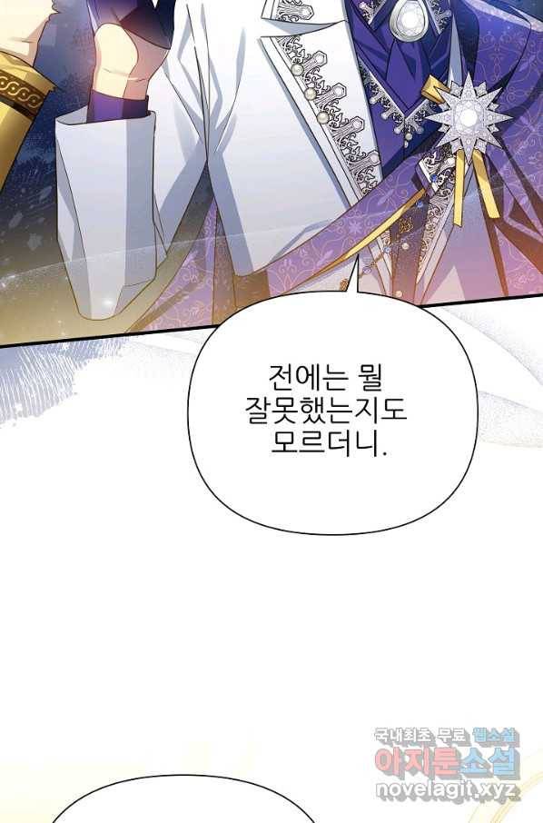 처음부터 여기 있었는데요 41화 57