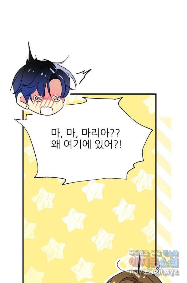 처음부터 여기 있었는데요 41화 67