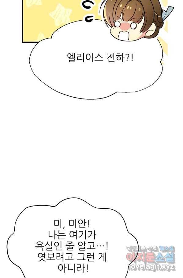 처음부터 여기 있었는데요 41화 68