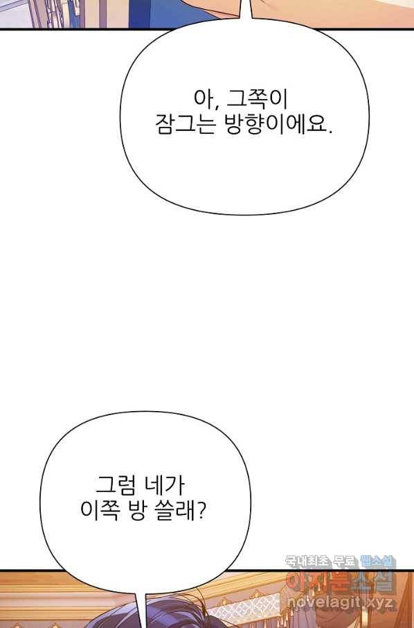 처음부터 여기 있었는데요 41화 72