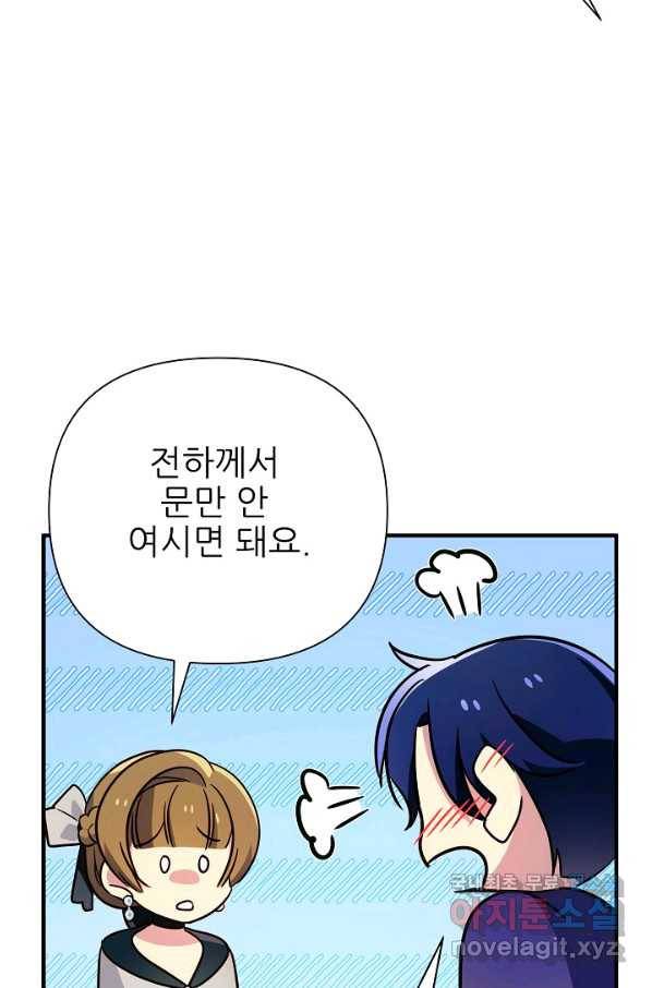 처음부터 여기 있었는데요 41화 74