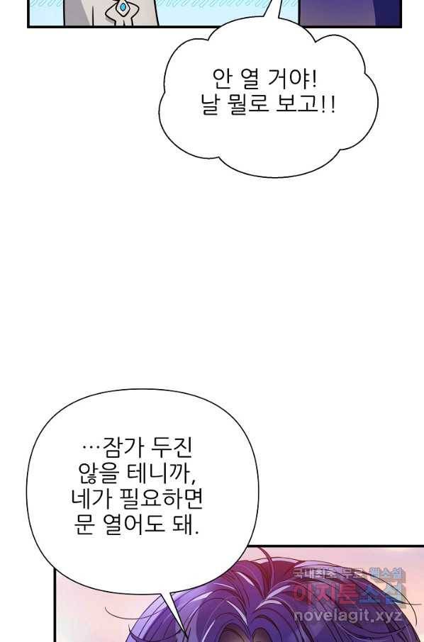 처음부터 여기 있었는데요 41화 75