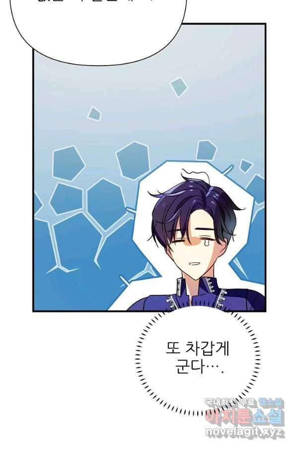 처음부터 여기 있었는데요 41화 77