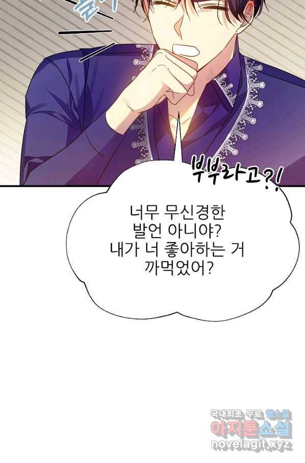 처음부터 여기 있었는데요 41화 80