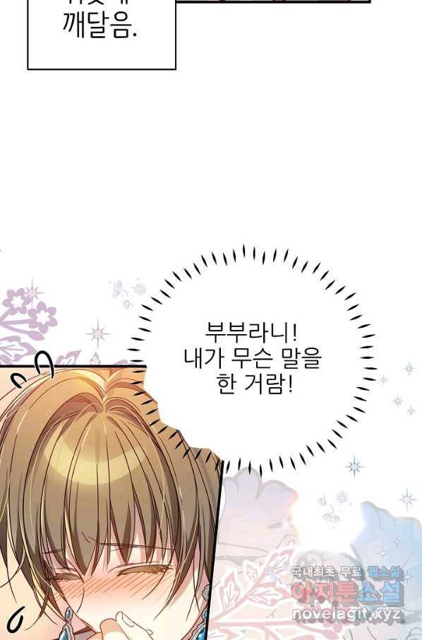 처음부터 여기 있었는데요 41화 82