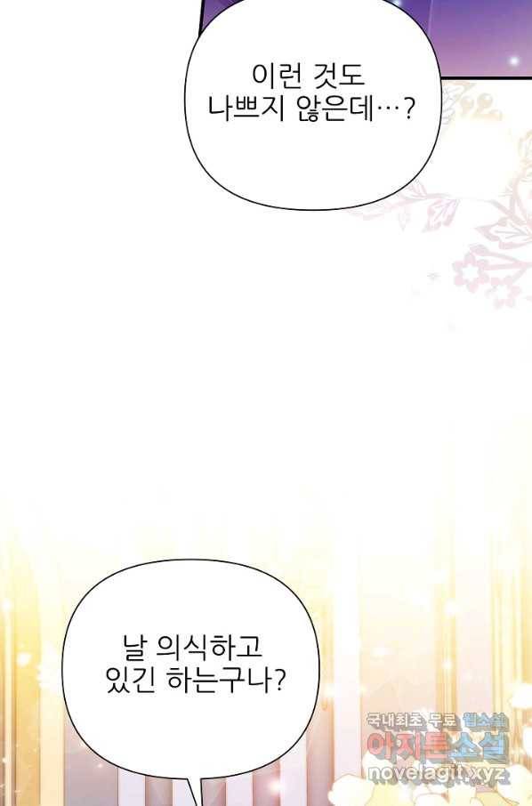 처음부터 여기 있었는데요 41화 84